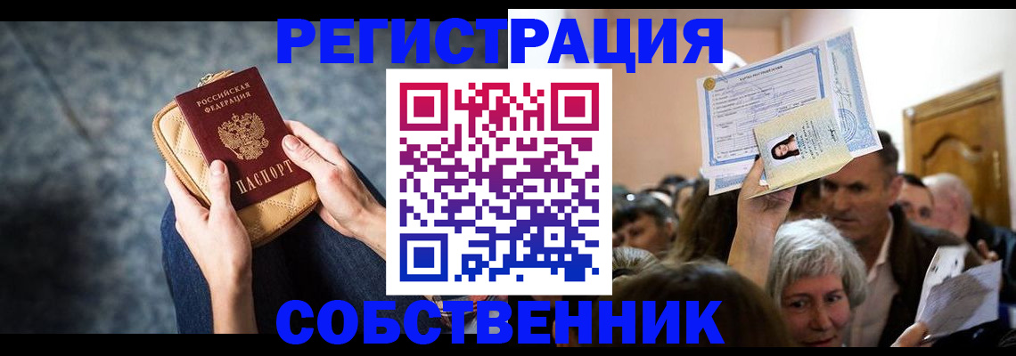 прописка в квартире в Череповце