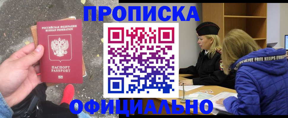 прописка в квартире в Череповце