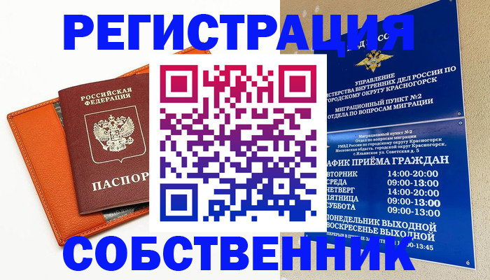 временная регистрация 2025 в Череповце
